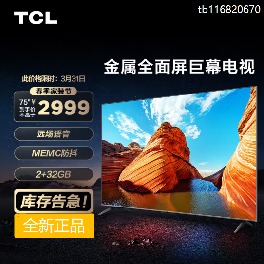 TCL  75V6D AI声控超薄全面屏4K超清液晶平板智能电视