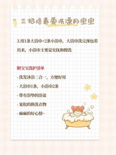 宝宝洗澡干货 | 用三招培养爱洗澡的宝宝