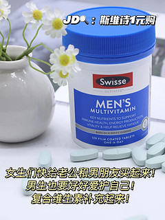 熬夜加班压力大！男友力下降？快试Swisse内服