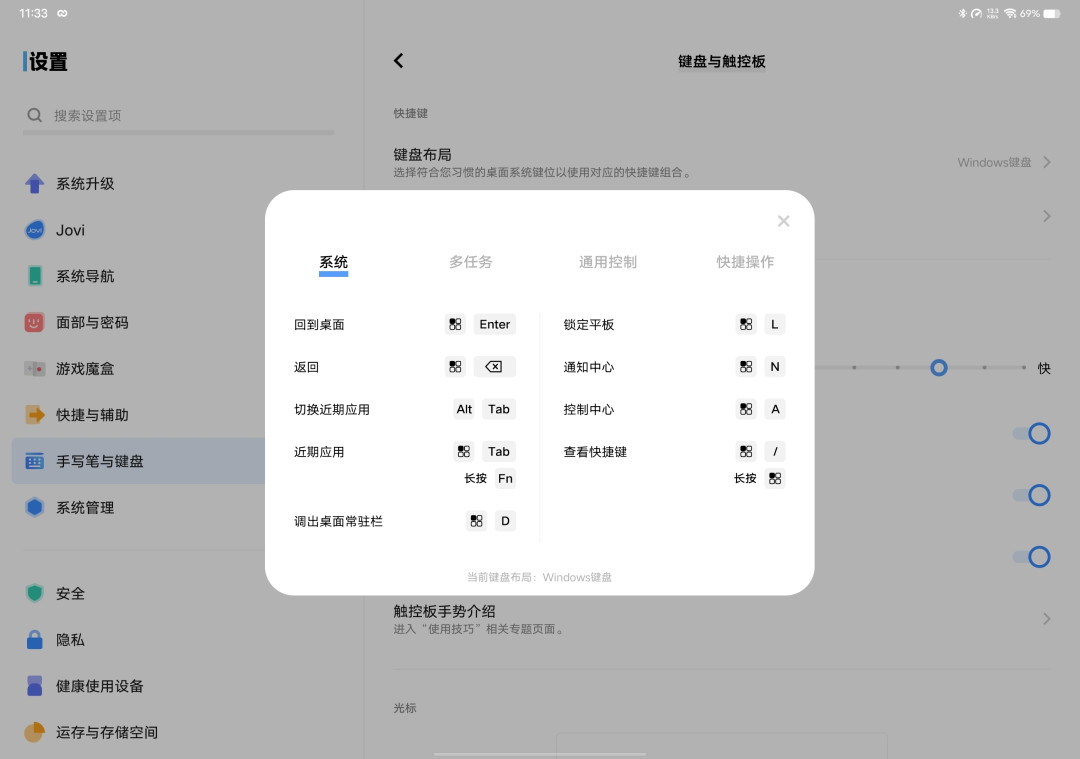 图注：Windows键盘布局