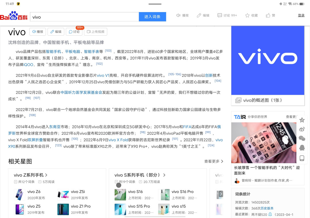 图注：vivo Pad2显示画面