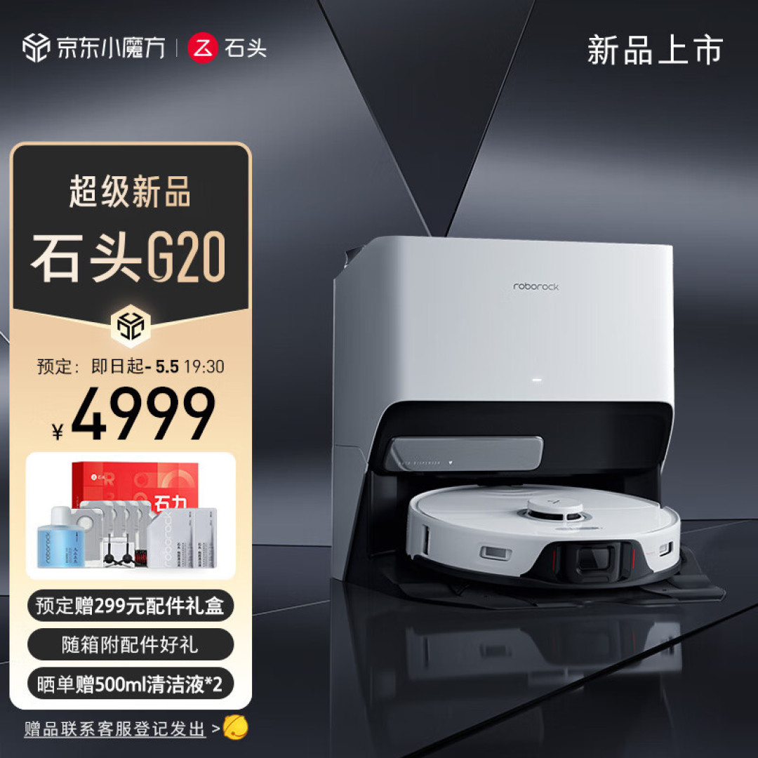 大提升但仍有小缺憾——石头G20使用一周体验