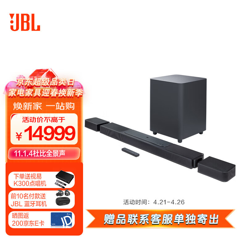 JBL Bar 1300X ：新一代天空音，强的不止氛围感，还有更多玩法