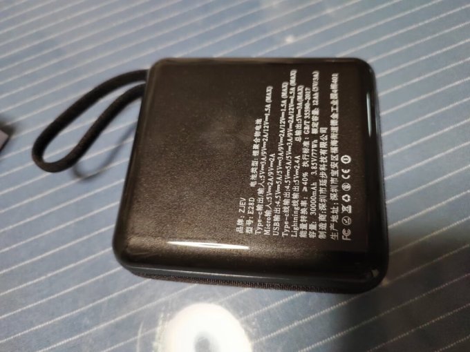 移动电源