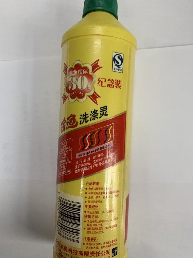 金鱼洗洁精
