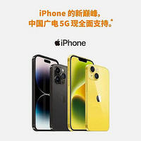 中国广电 iPhone 14 系列合约机来了，购机最低仅需 2586 元