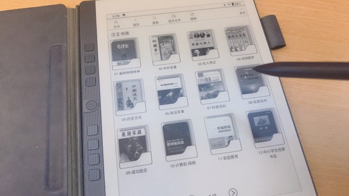 汉王电子书阅读器