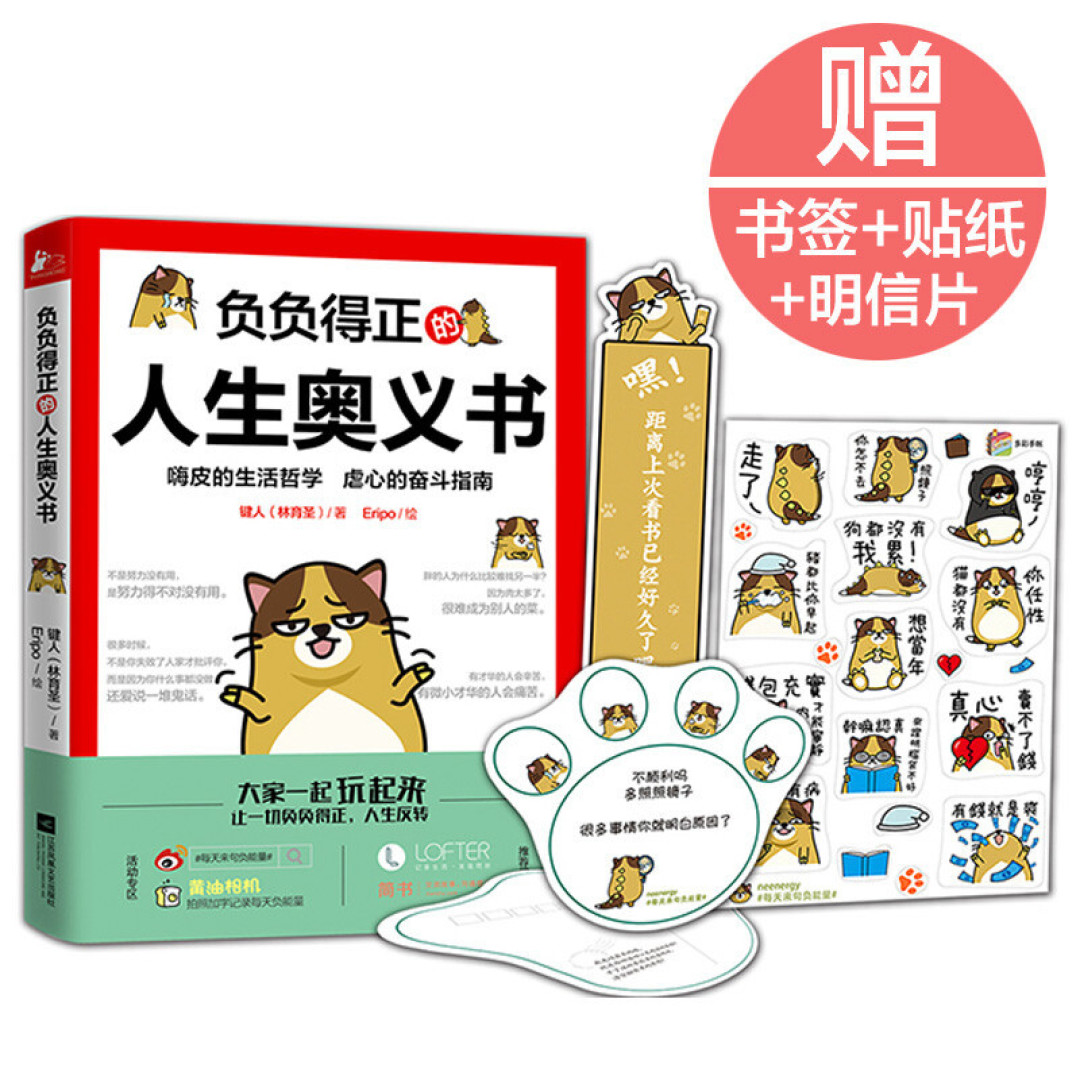 和大家分享一本新书:负负得正的人生奥义。