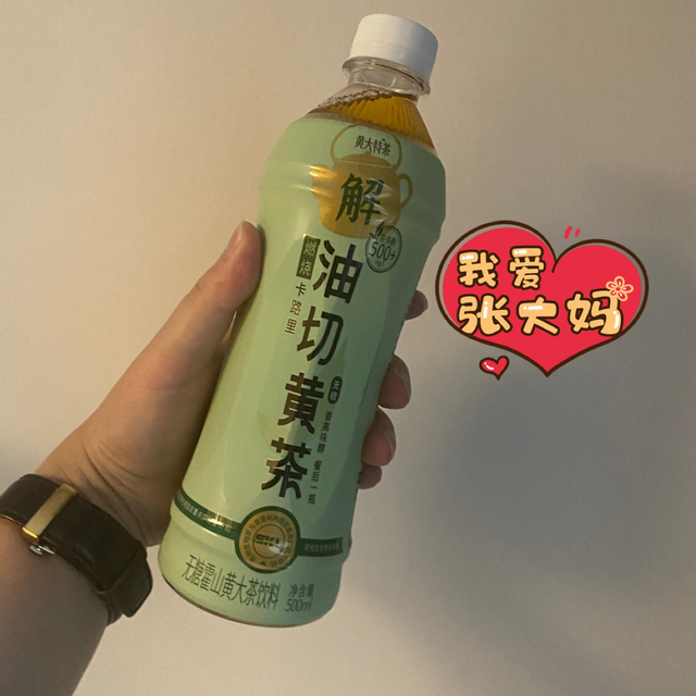 燃烧我的卡路里，油切黄茶！