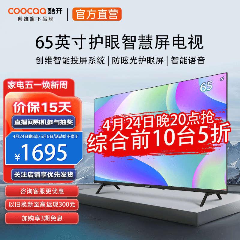 预算2K以内，选购65英寸电视机，这一款性价比超能打！