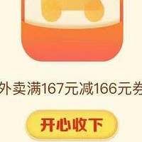 建行中了无门槛167元外卖券！中国建设银行YYDS！