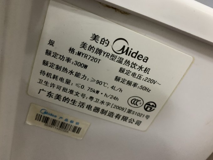 美的饮水机