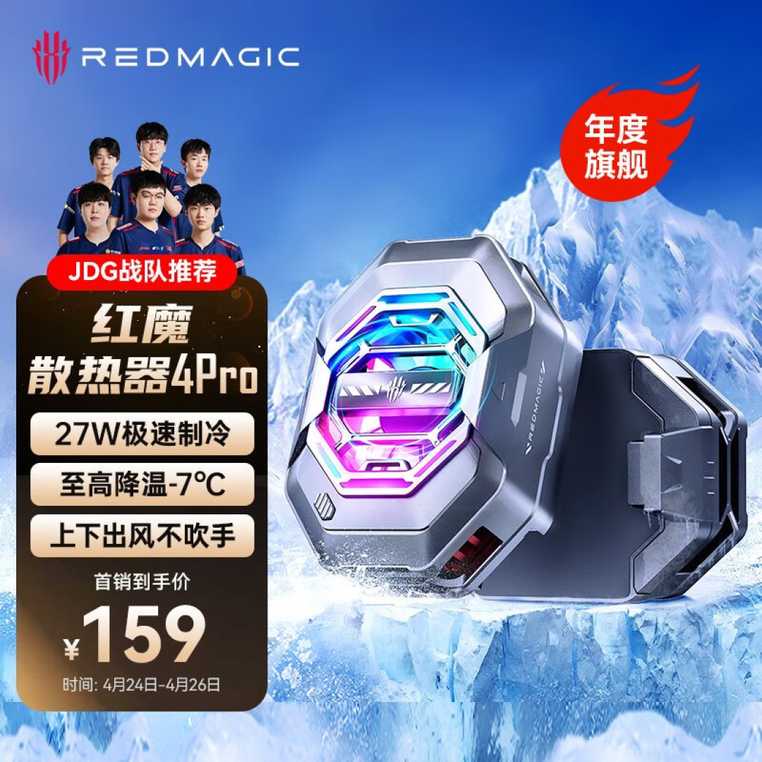 急速降温,持续高输出,红魔散热器4Pro背夹版分享