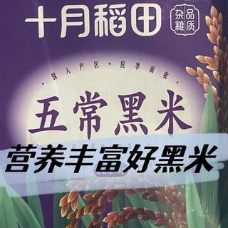 幼崽辅食好食材,十月稻田五常黑米