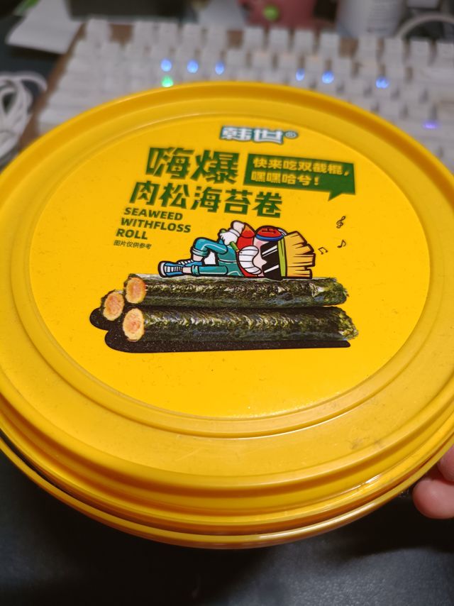 品味韩世嗨爆肉松海苔卷，美食与美好同在