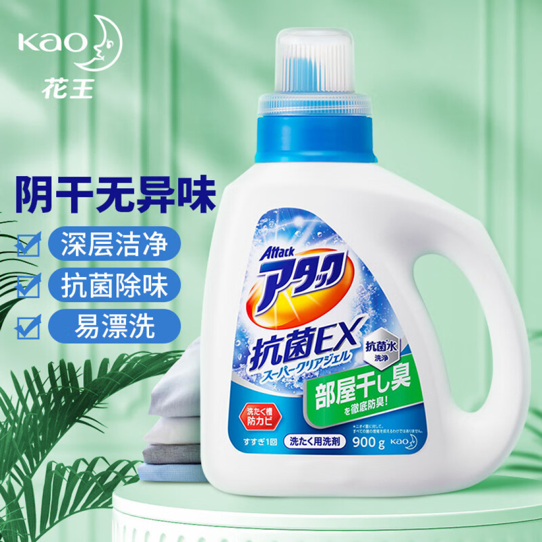清洁好物看这里,花王(KAO)日本洁霸酵素除菌超浓缩洗衣液
