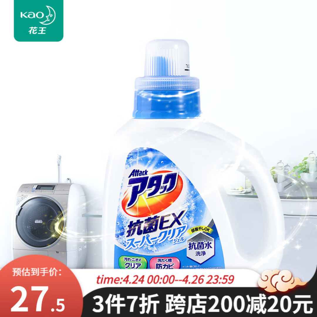 清洁好物看这里,花王(KAO)日本洁霸酵素除菌超浓缩洗衣液
