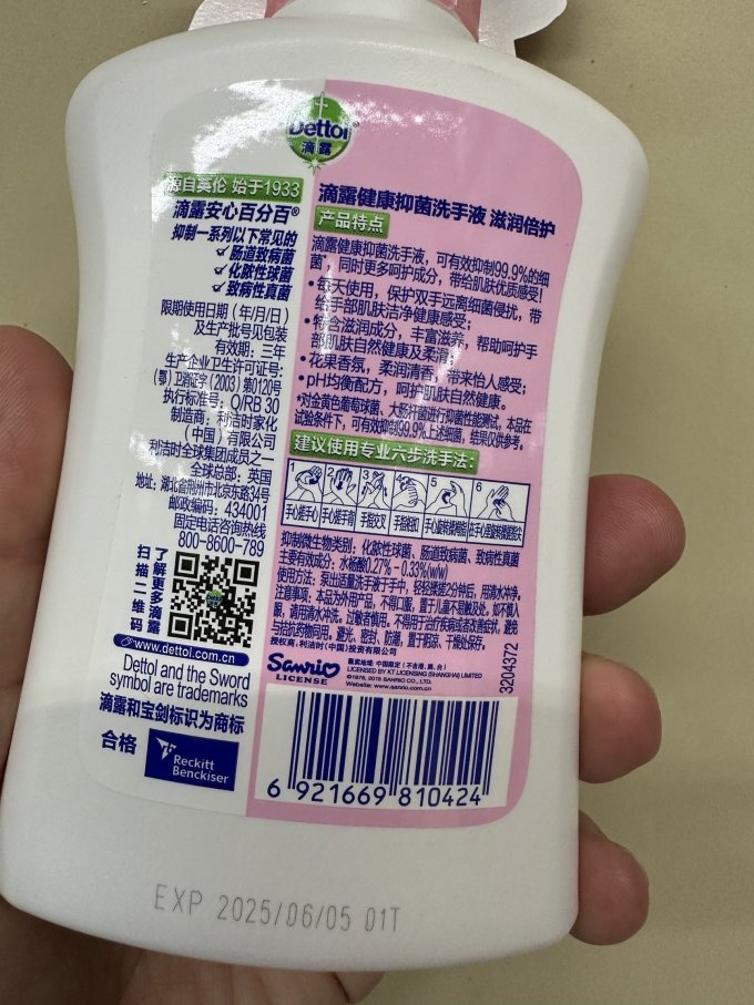 滴露洗手液