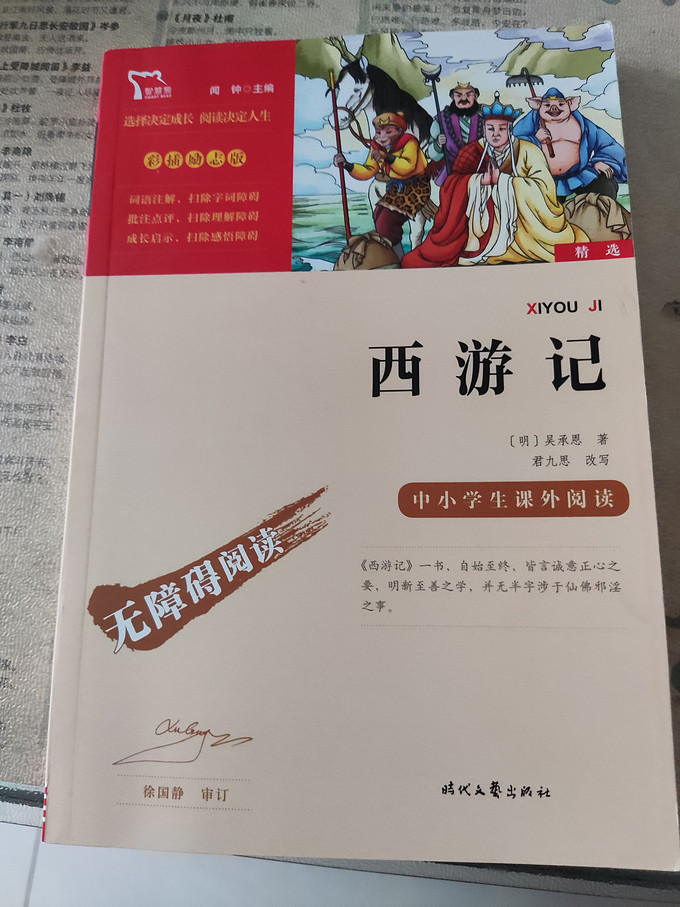 南京大学出版社中小学课外读物