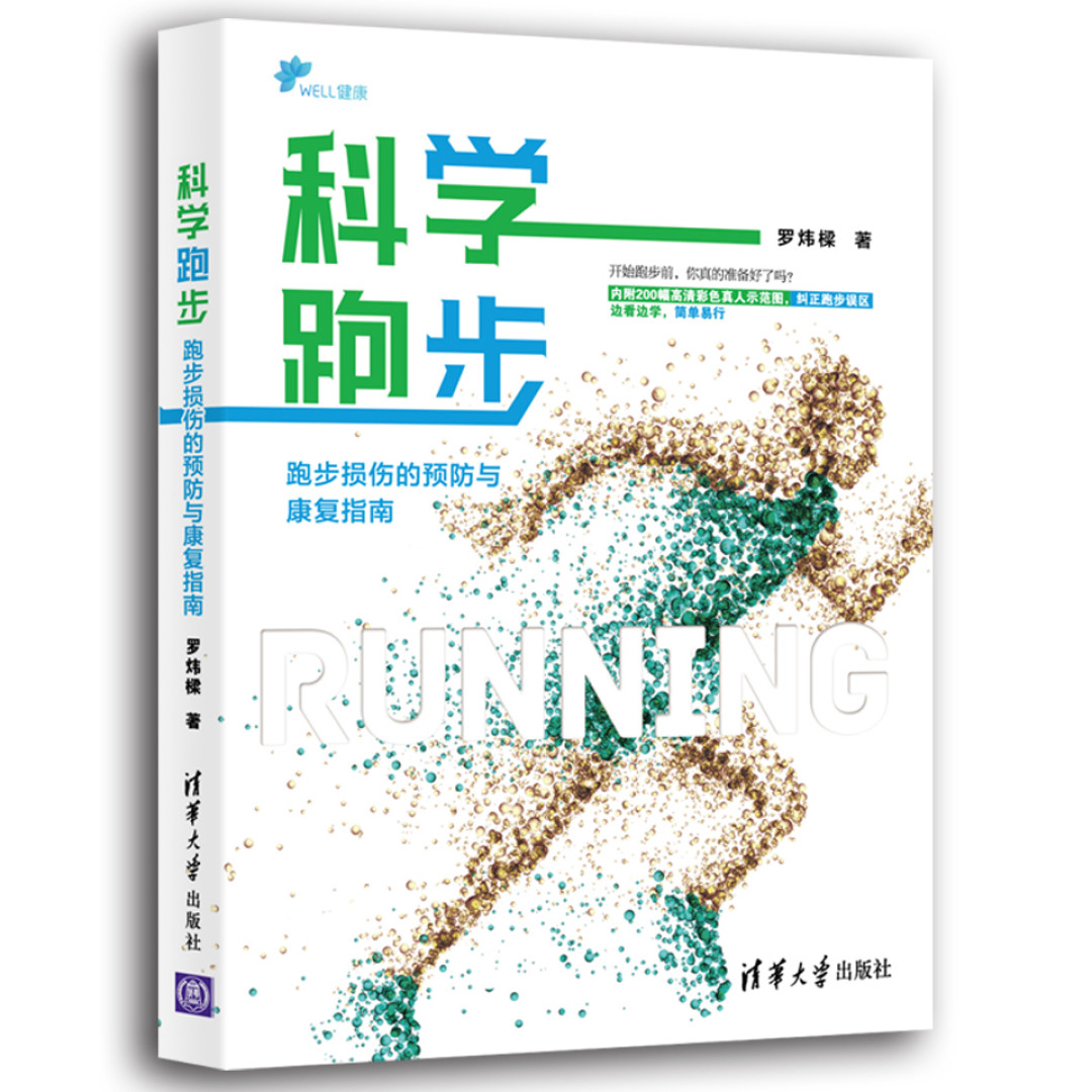 高分跑步书籍推荐（三）