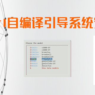 傻瓜式安装 体验aprl自编译引导系统安装黑群