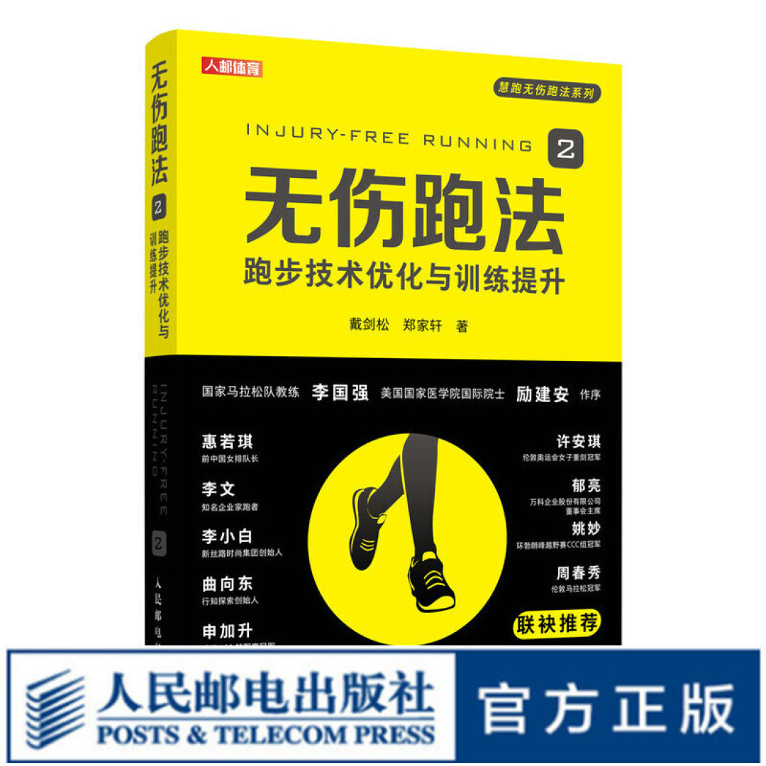 高分跑步书籍推荐（三）