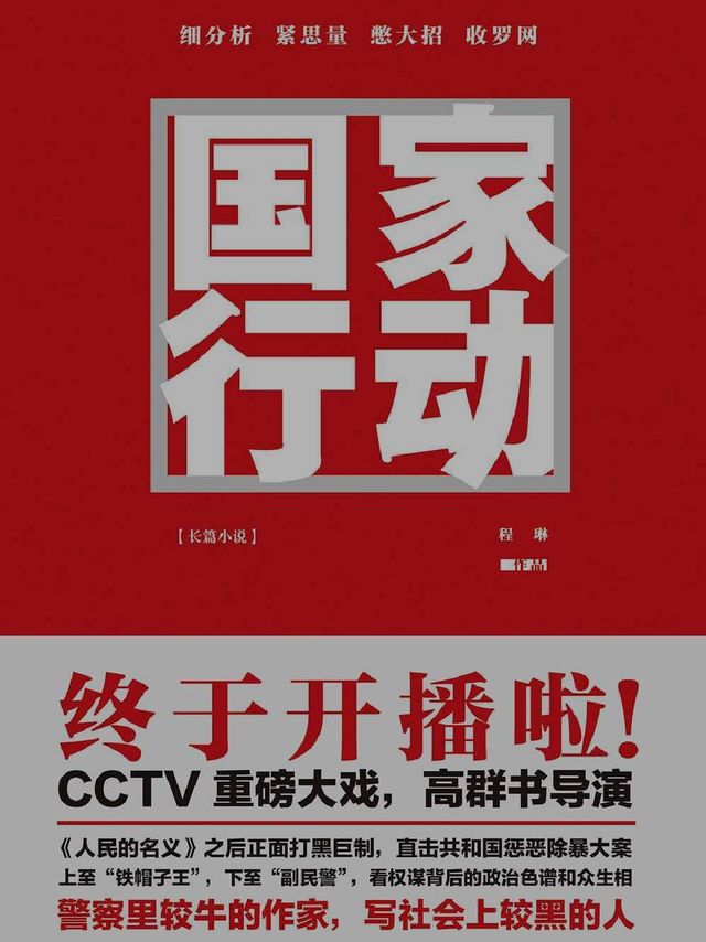 京东读书-国家行动
