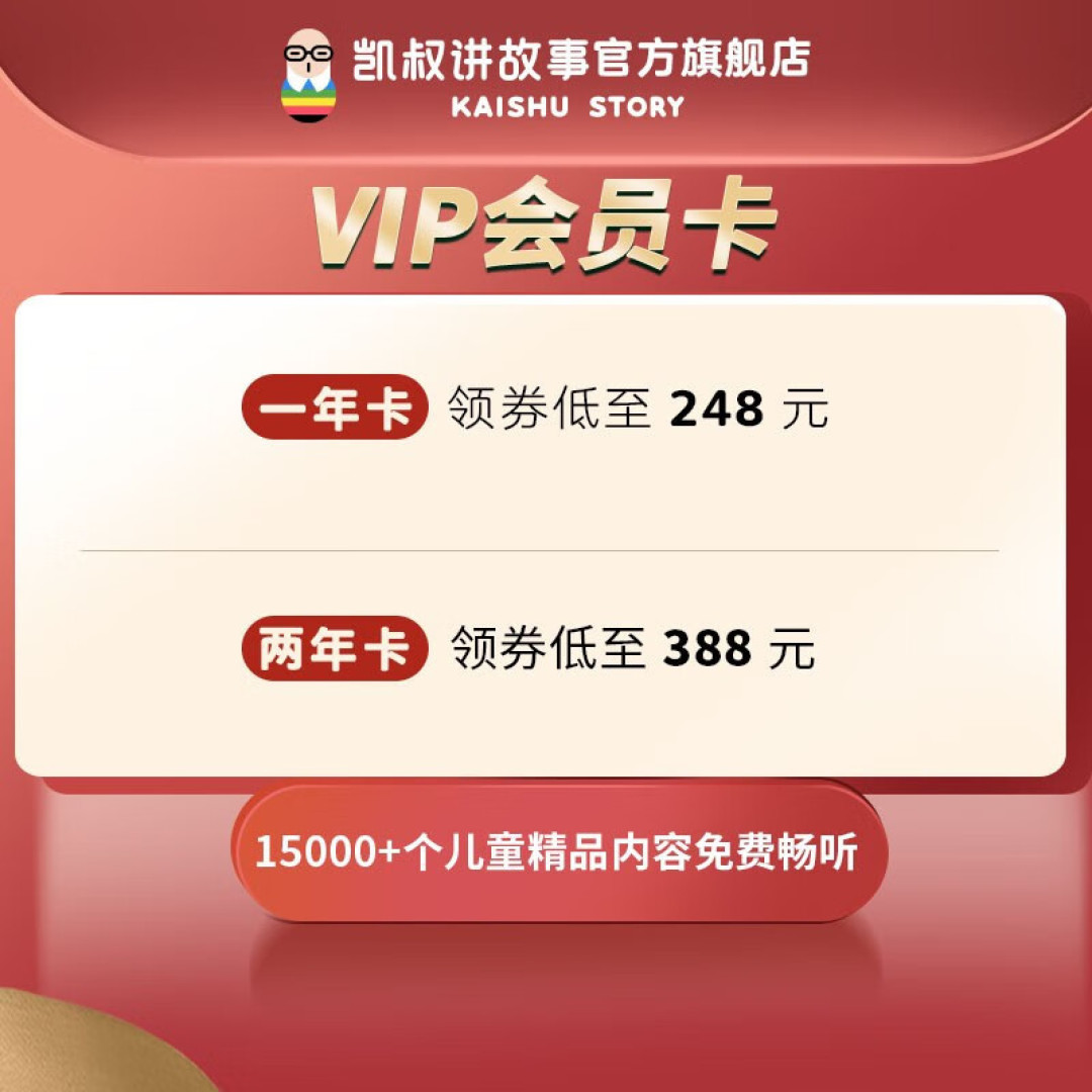 青少年听书APP推荐之凯叔讲故事
