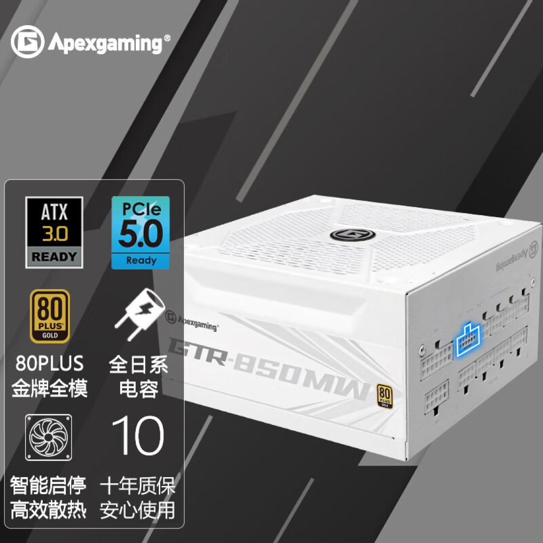 新一代装机 ATX3.0 Ready! 艾湃电竞GTR-850MW电源请备好