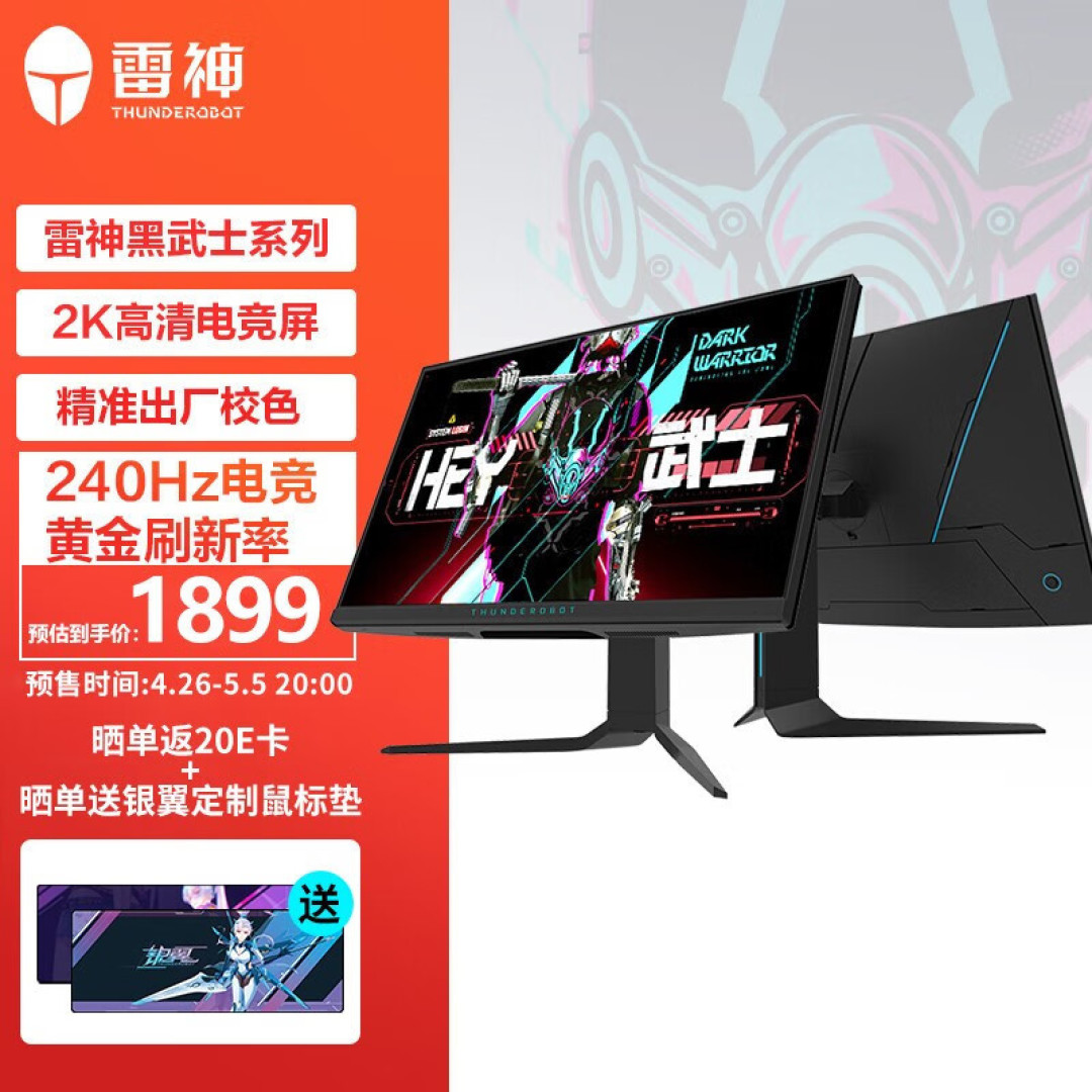 2K 240Hz、HDR 400:雷神推出黑武士 DQ27F240L 电竞屏