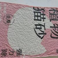 我读书少,没骗我的帕鲁鲁猫砂