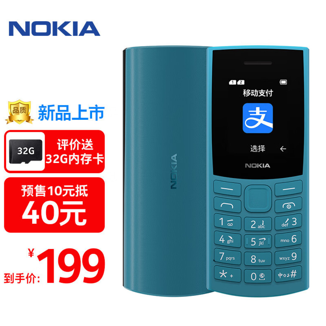 诺基亚:新机上线+价格低,内置“贪吃蛇”