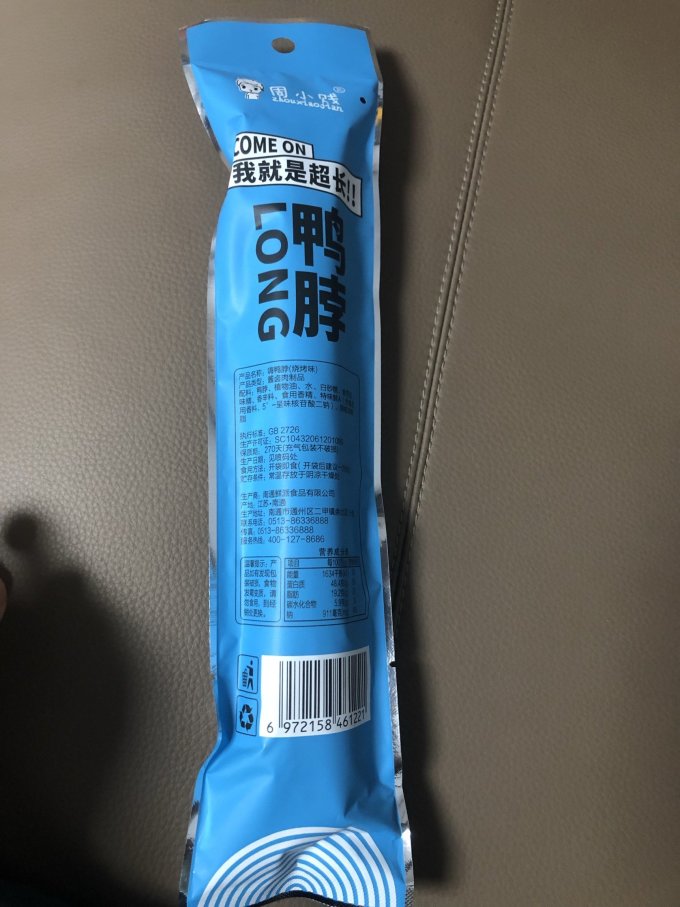 周小贱鸡鸭零食
