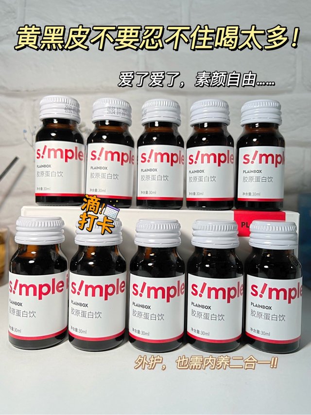 胶原蛋白真牛｜黄黑皮素颜上岸，不黄别冲❗