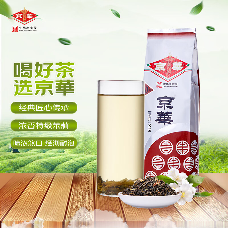 茉莉花茶，持久耐泡，茶香四溢