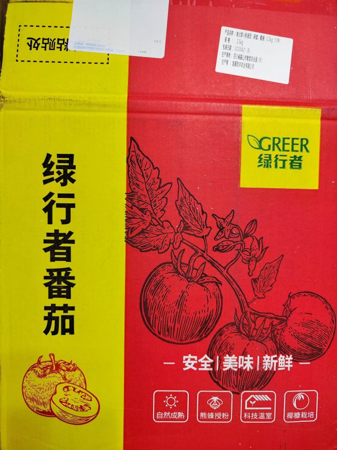 绿行者蔬菜