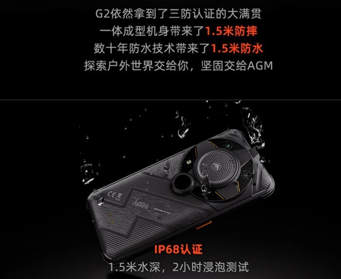热成像+三防+夜视： AGM 发布 G2 系列 5G智能手机，防水防尘、大电池、骁龙782G