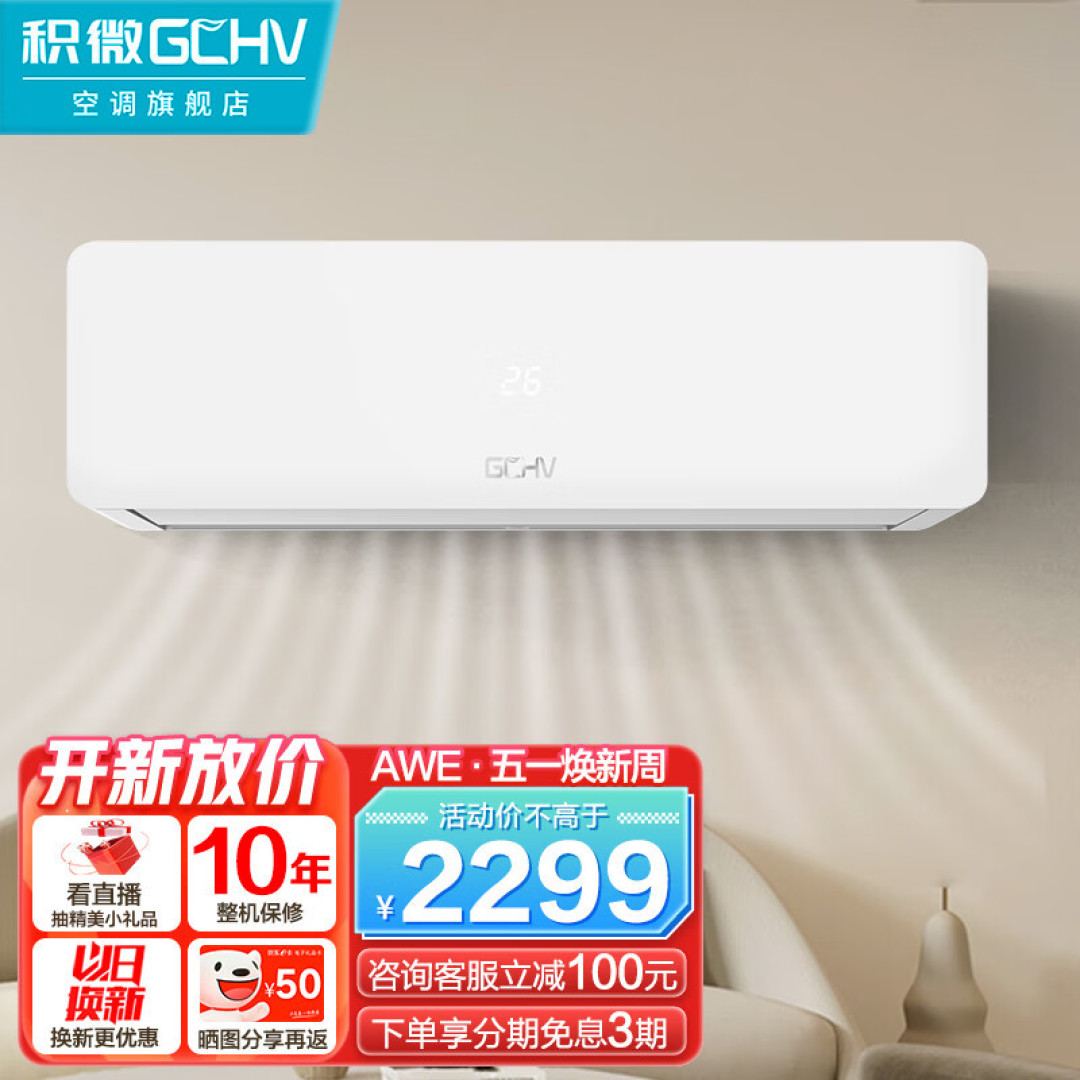 又一枚变频空调新宠诞生,这个夏天够清凉