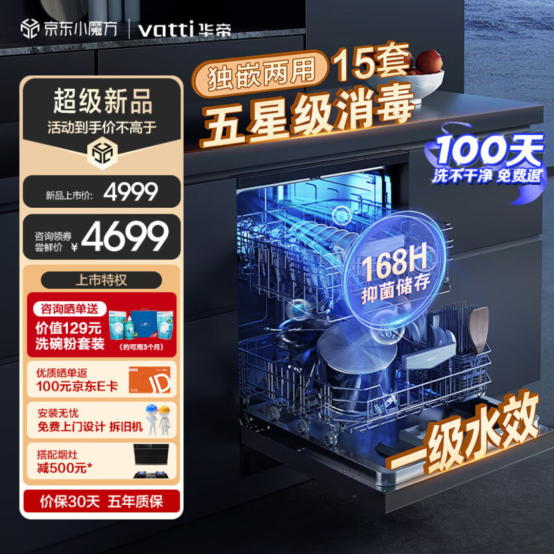 国民老牌华帝也有洗碗机啦，五款华帝嵌入式洗碗机，总有一款让你心动（附洗碗机选购技巧）