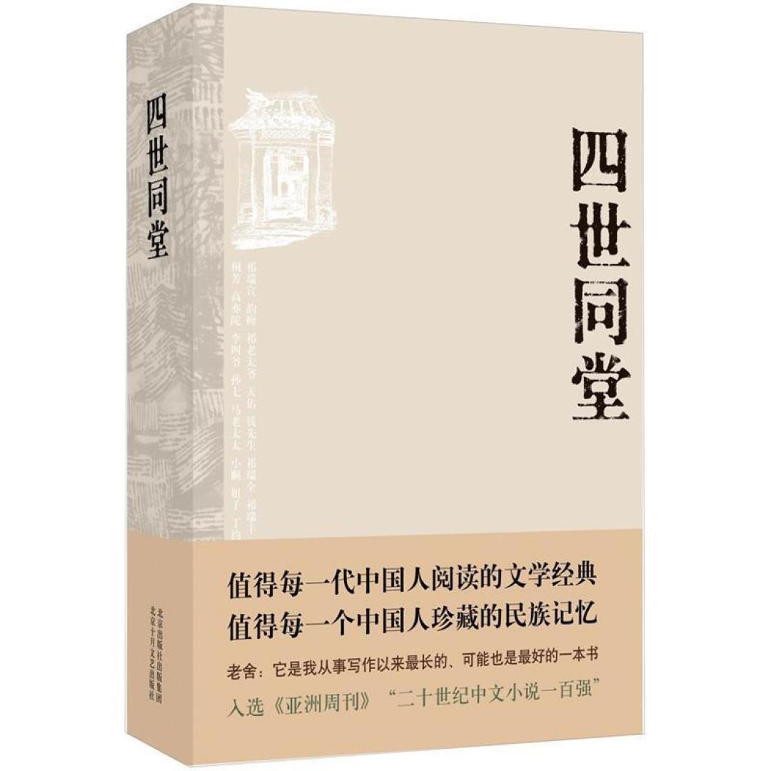 讲述一个大家庭四代人的故事