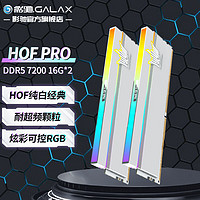 影驰名人堂HOFPRODDR5代套条RGB灯条高端发烧超频台式机电脑内存条DDR5720016G*2