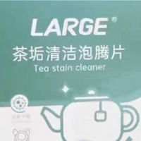 茶具清洁好物—LARGE茶垢清洁泡腾片