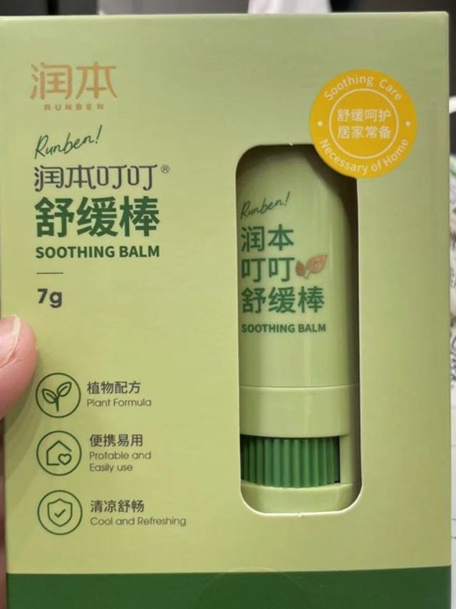 非常好用的止痒膏