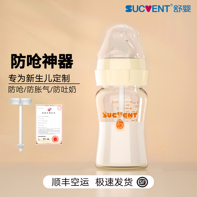 如何为宝宝选择一款真正好用的防呛奶防胀气奶瓶？舒婴防呛奶防胀气奶瓶分享