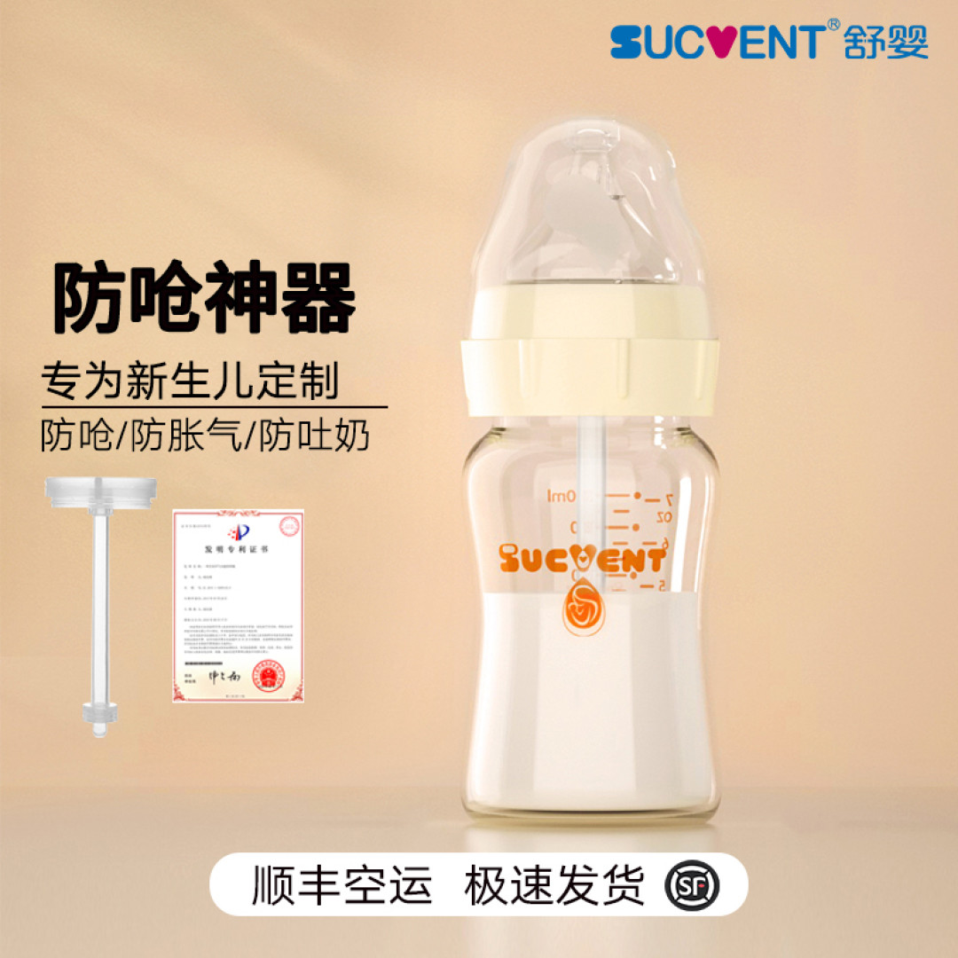 如何为宝宝选择一款真正好用的防呛奶防胀气奶瓶?舒婴防呛奶防胀气奶瓶分享