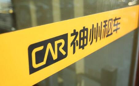 神州租车发布五一前瞻数据：淄博预订增长超300%
