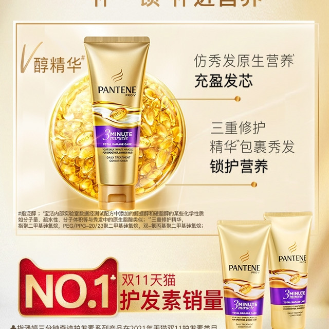 潘婷三分钟奇迹护发素真的好用