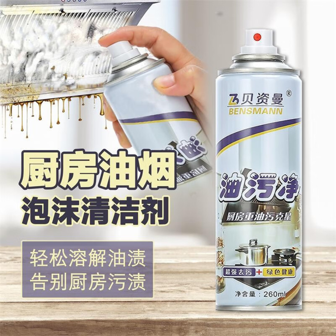 清洁好物之厨房灶台抽油烟机油污清洁剂