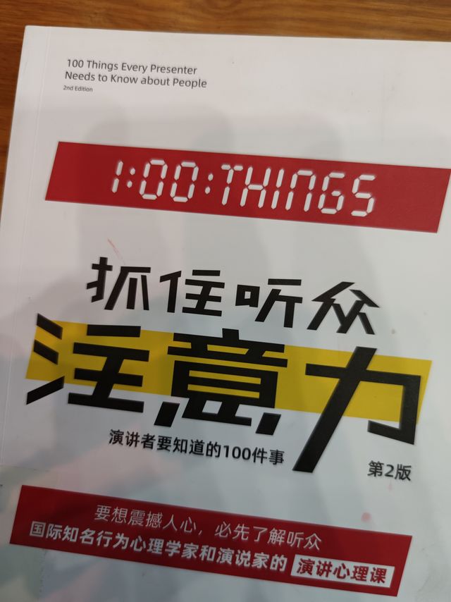 找准诀窍，来场成功的演讲