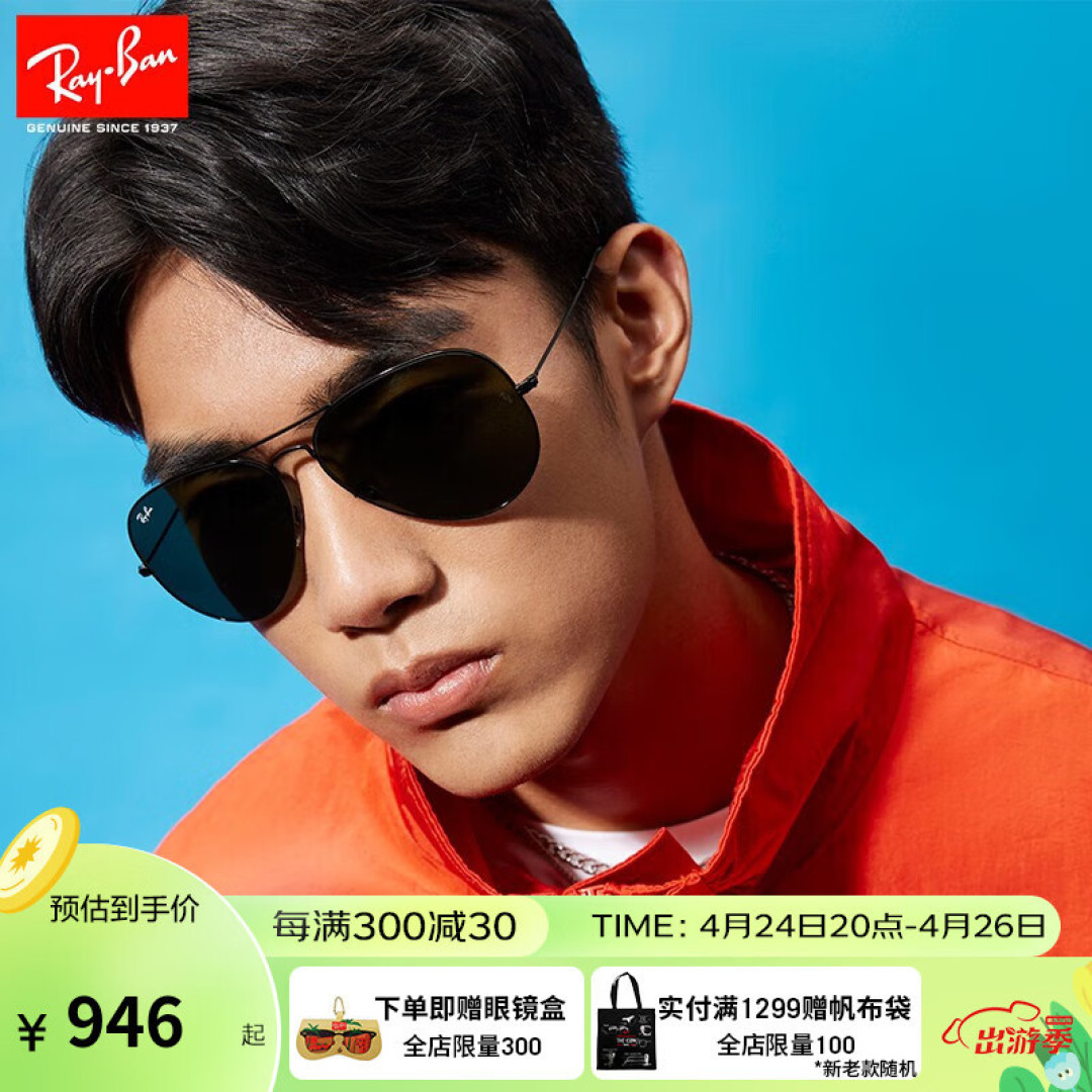 踏青出游,硬核太阳镜出行攻略强势来袭!赶紧码住!